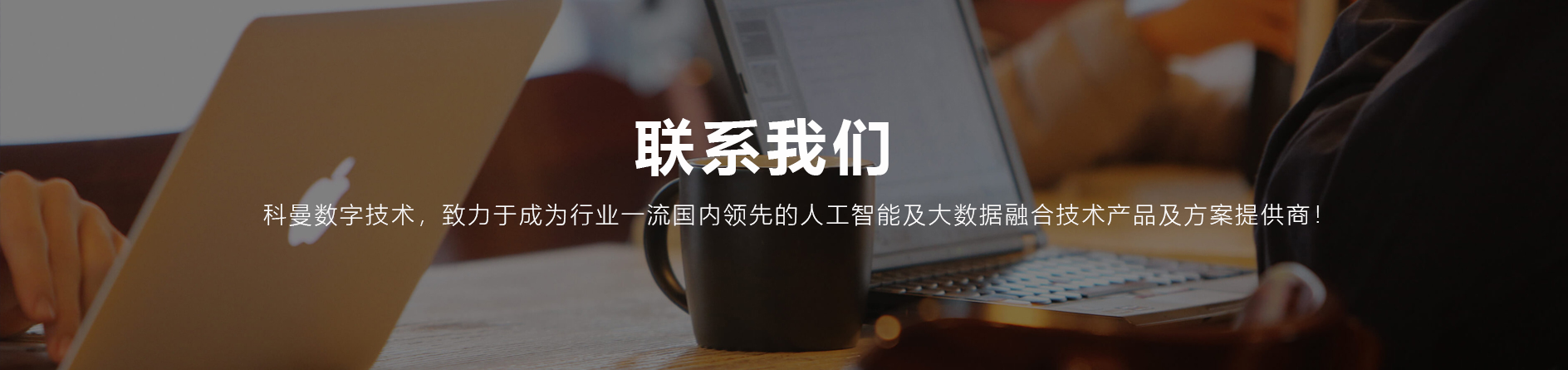 联系我们
