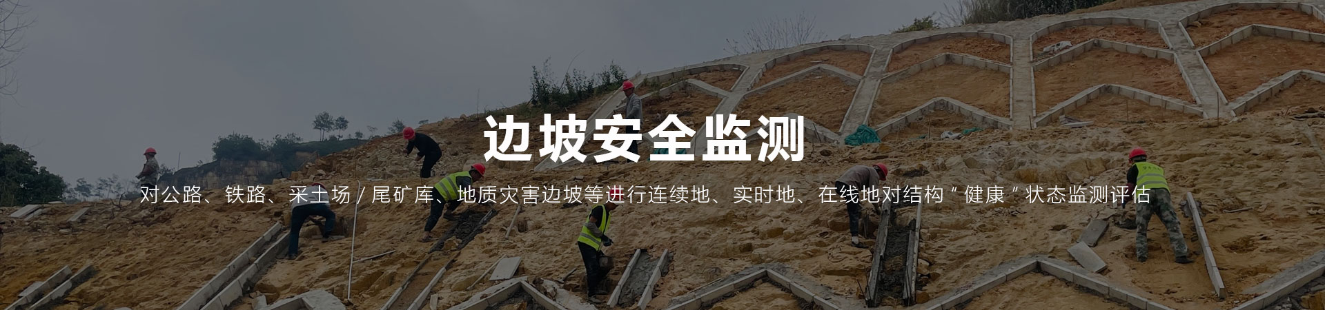 自动监测系统