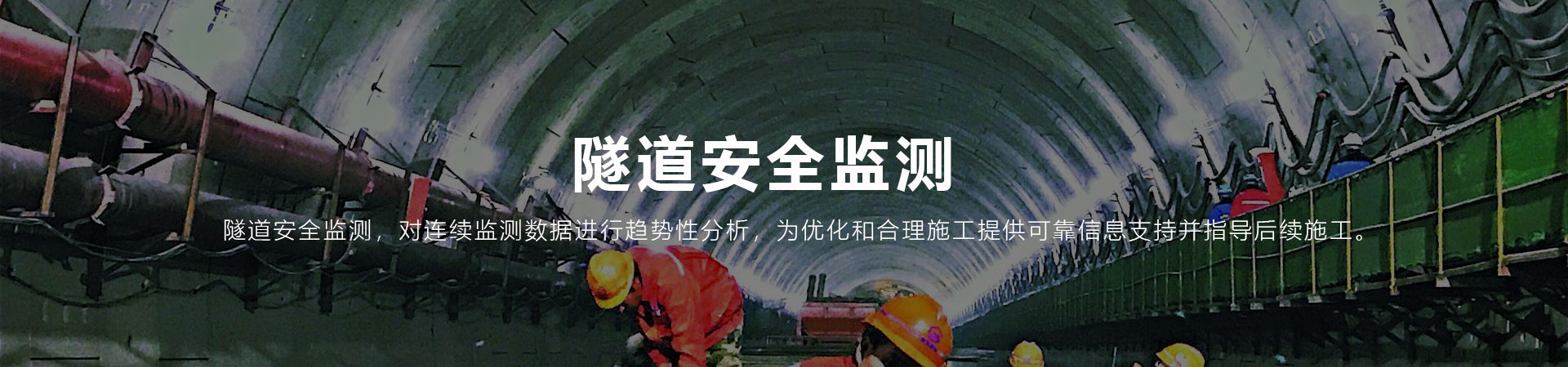 自动监测系统